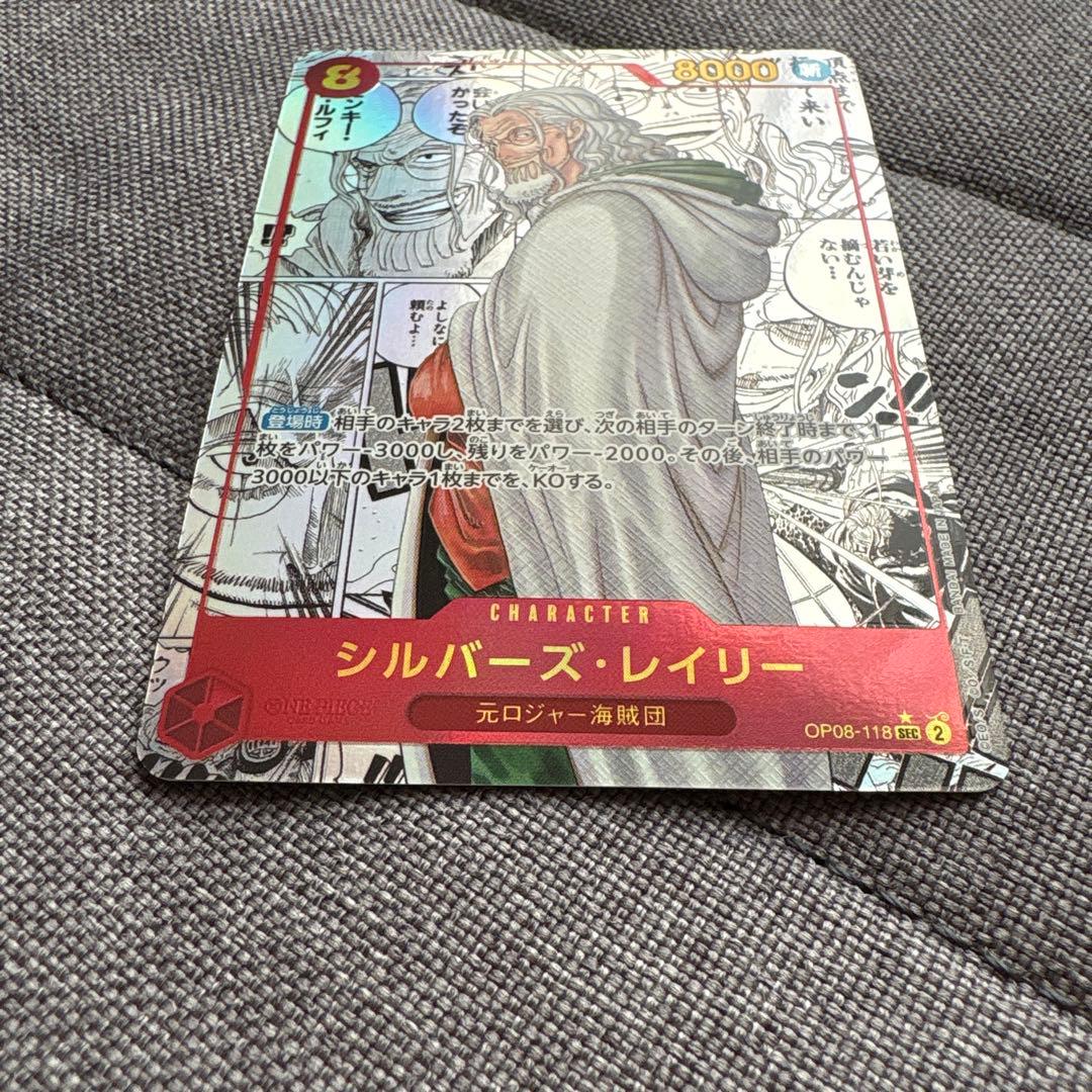 シルバーズ・レイリー SEC スーパーパラレル(コミパラ) OP08-118