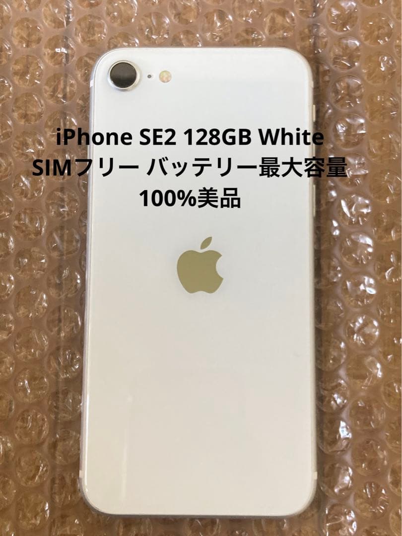 hinatabocco様　iPhone SE2 128GB White