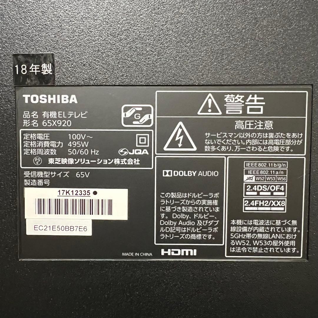 全国送料込❣️東芝レグザ65型BS/CS4K内蔵有機ELテレビネット動画多数
