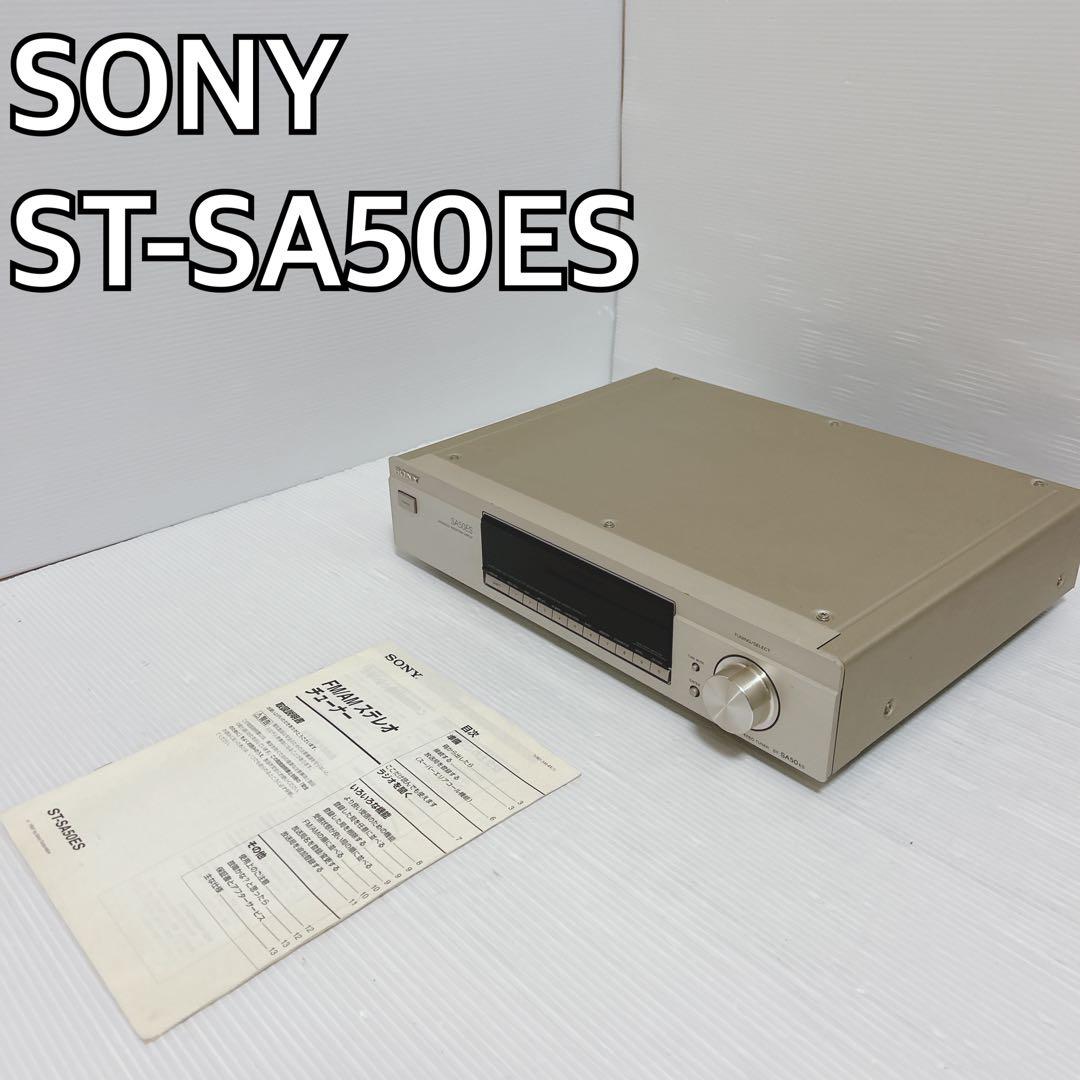 【動作OK】　SONY ST-SA50ES チューナー