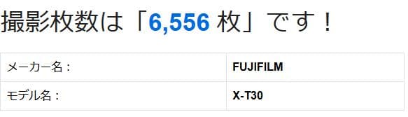 Fujifilm X-T30/目立った傷なし、ショット数少なめ