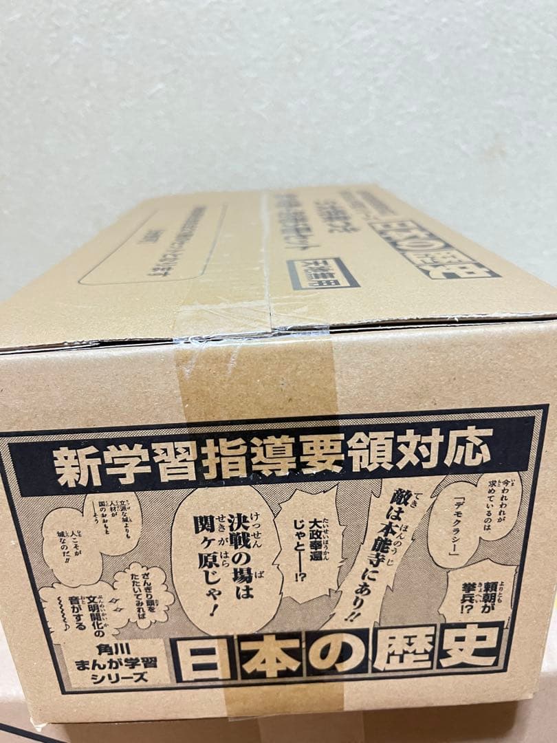 ふゆさん専用角川まんが学習シリーズ 日本の歴史 5大特典つき全16巻+別巻5冊