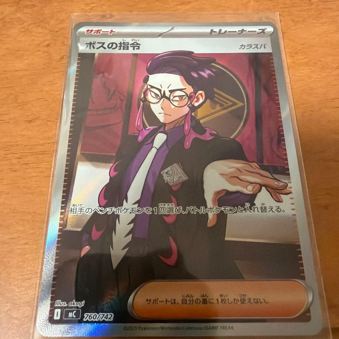 ポケモンカード ボスの指令 SR 095/100