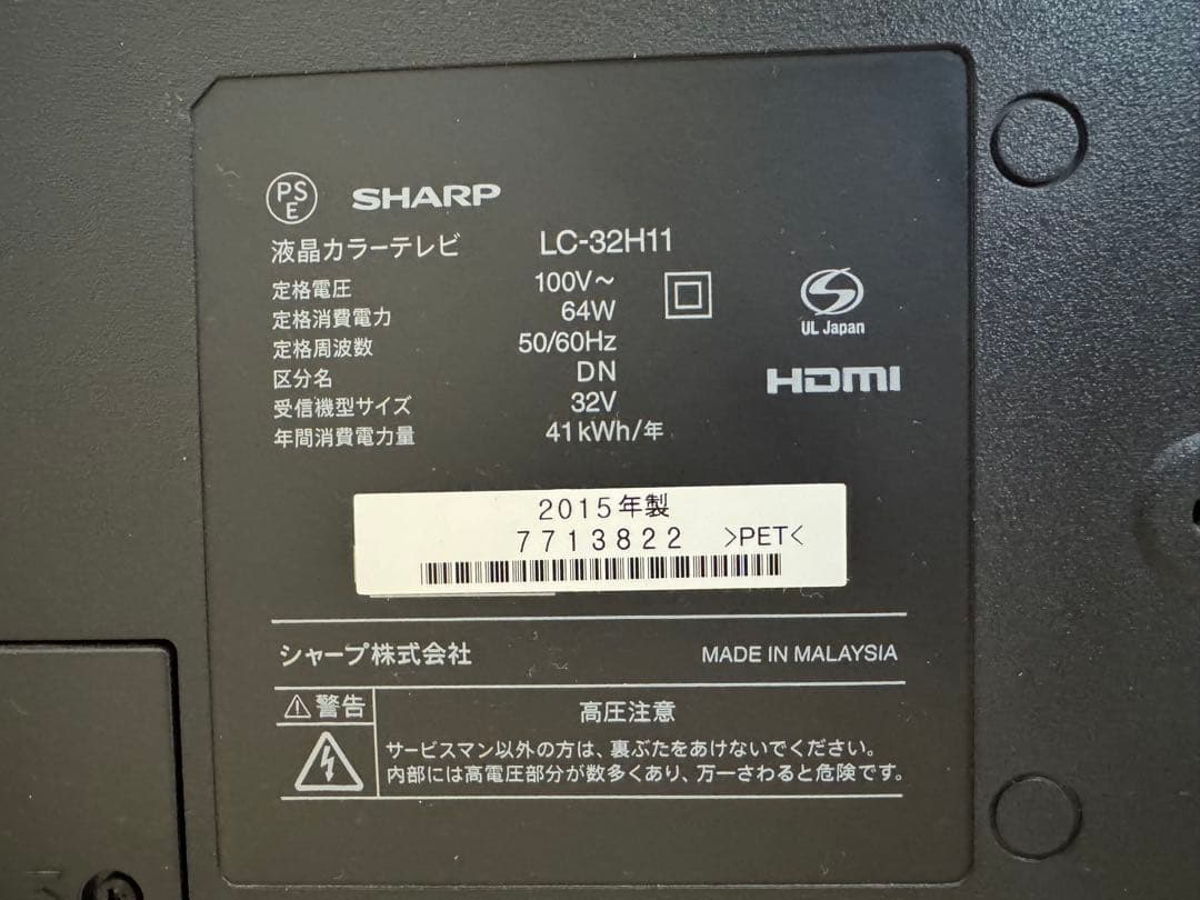 SHARP LC-32H11 32V液晶テレビ