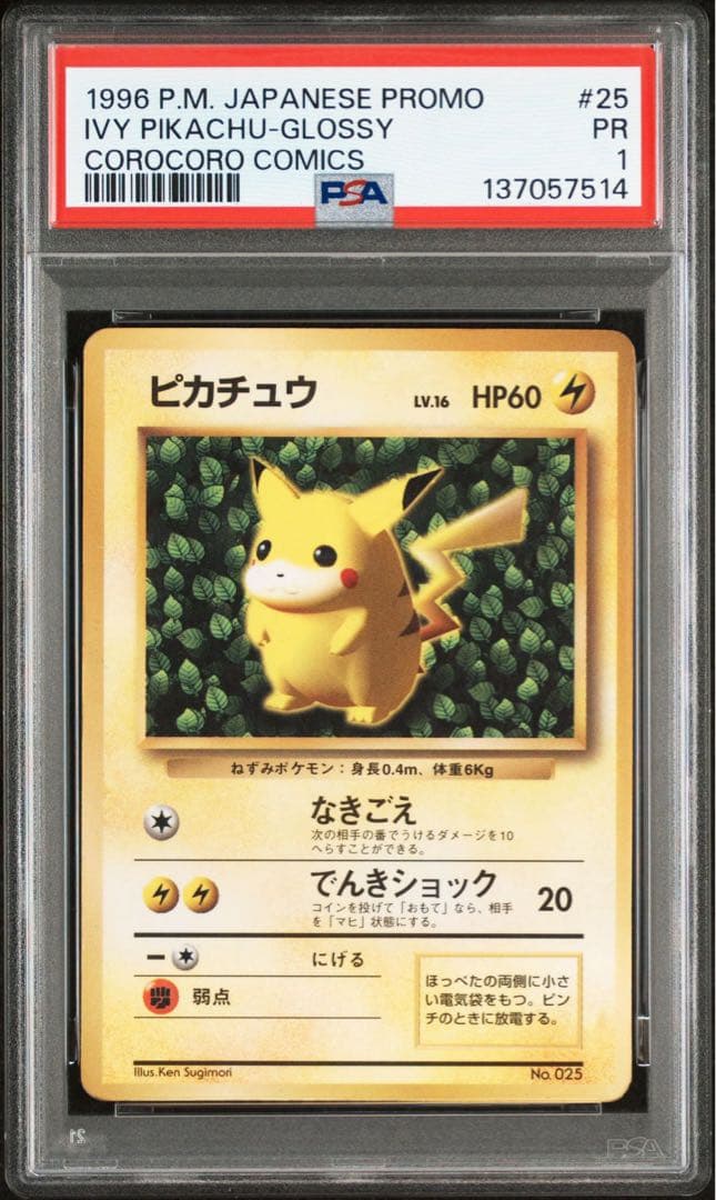【PSA1】ピカチュウ IVY コロコロ 旧裏 グロッシー 光沢あり
