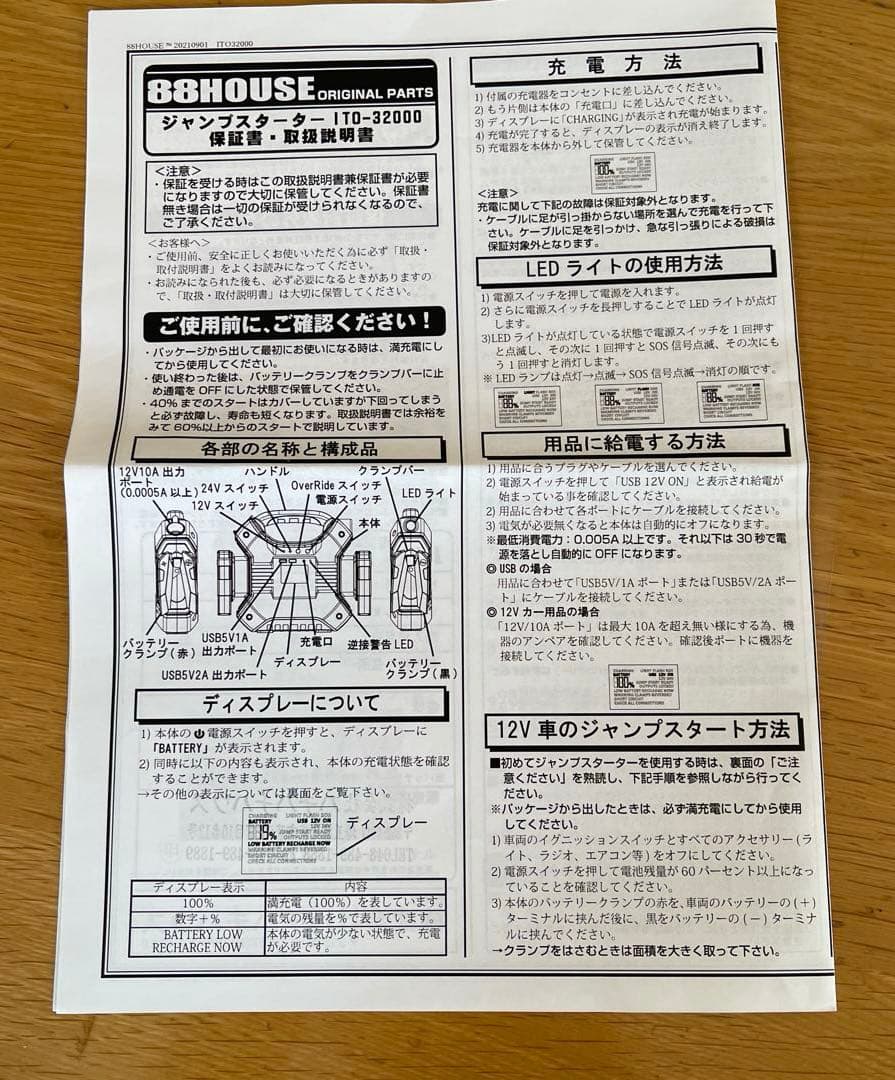 ジャンプスターター　ITO-32000 88HOUSE