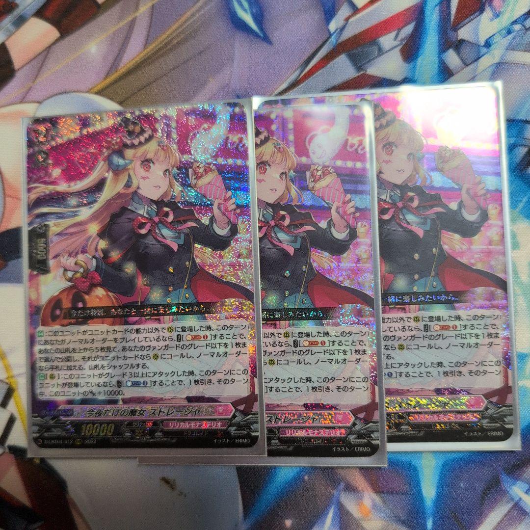 今夜だけの魔女ストレージャ3枚セット