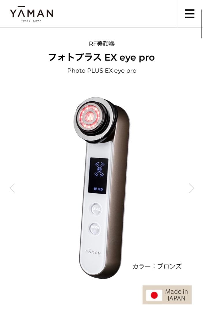 YAMAN HRF-20T-EYE 美顔器