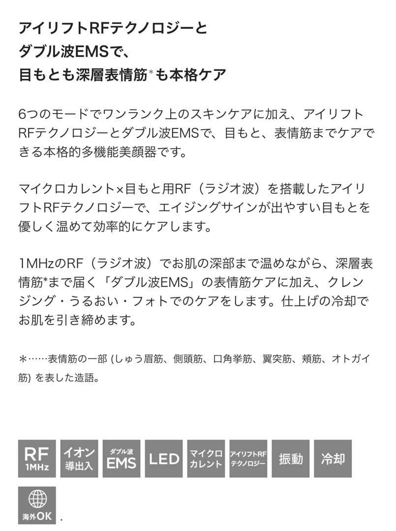 YAMAN HRF-20T-EYE 美顔器