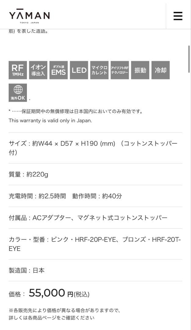 YAMAN HRF-20T-EYE 美顔器