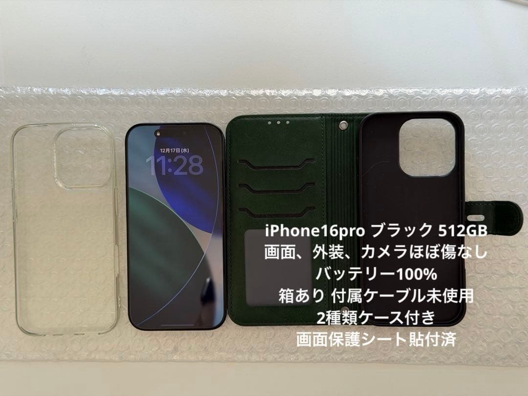 値下 Apple iPhone 16 Pro 512GB ブラック 付属品あり