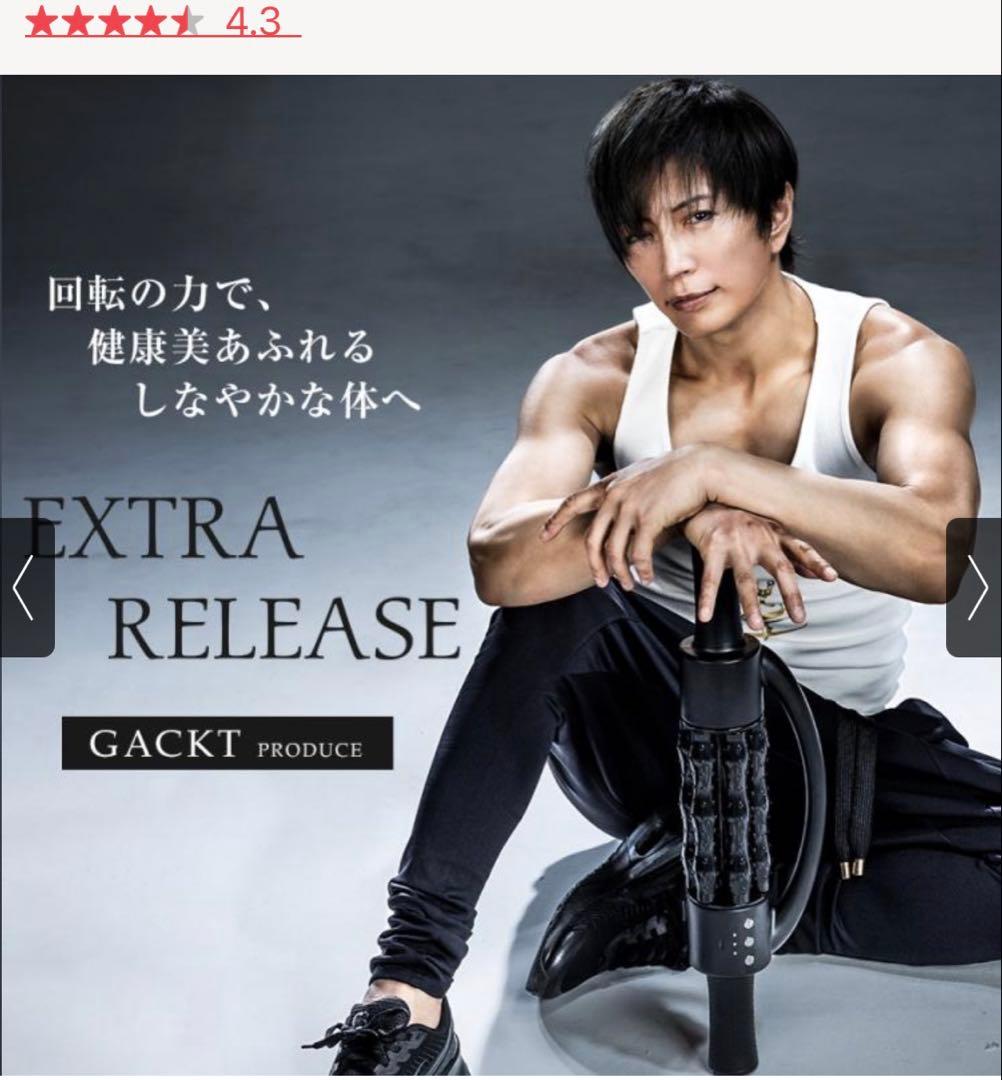 EXTRA RELEASE GACKTプロデュース お試しのみ