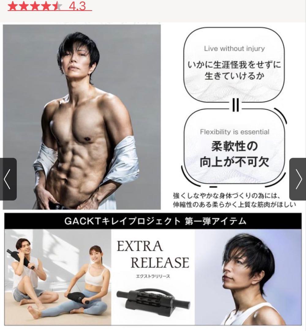 EXTRA RELEASE GACKTプロデュース お試しのみ