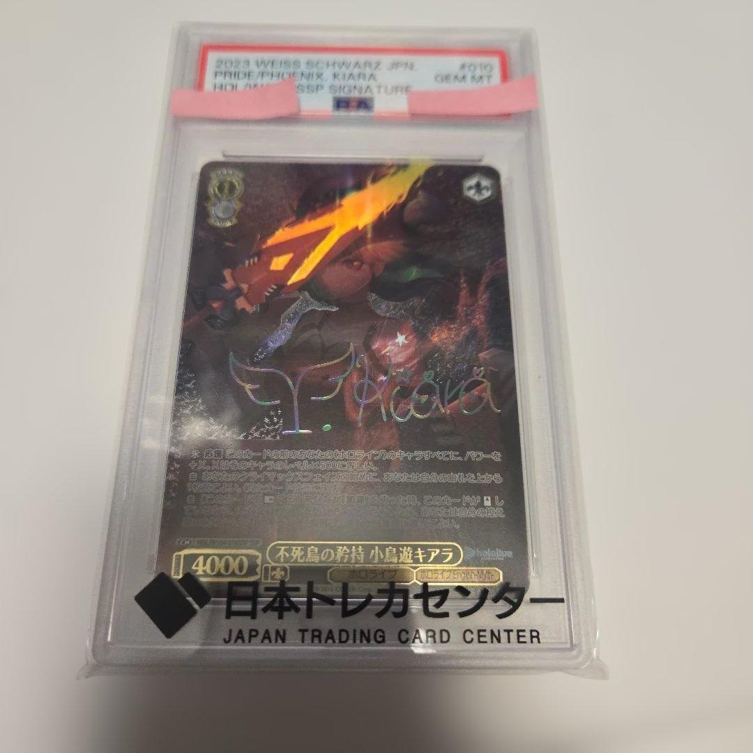 不死鳥の矜持　小鳥遊キアラ　psa10