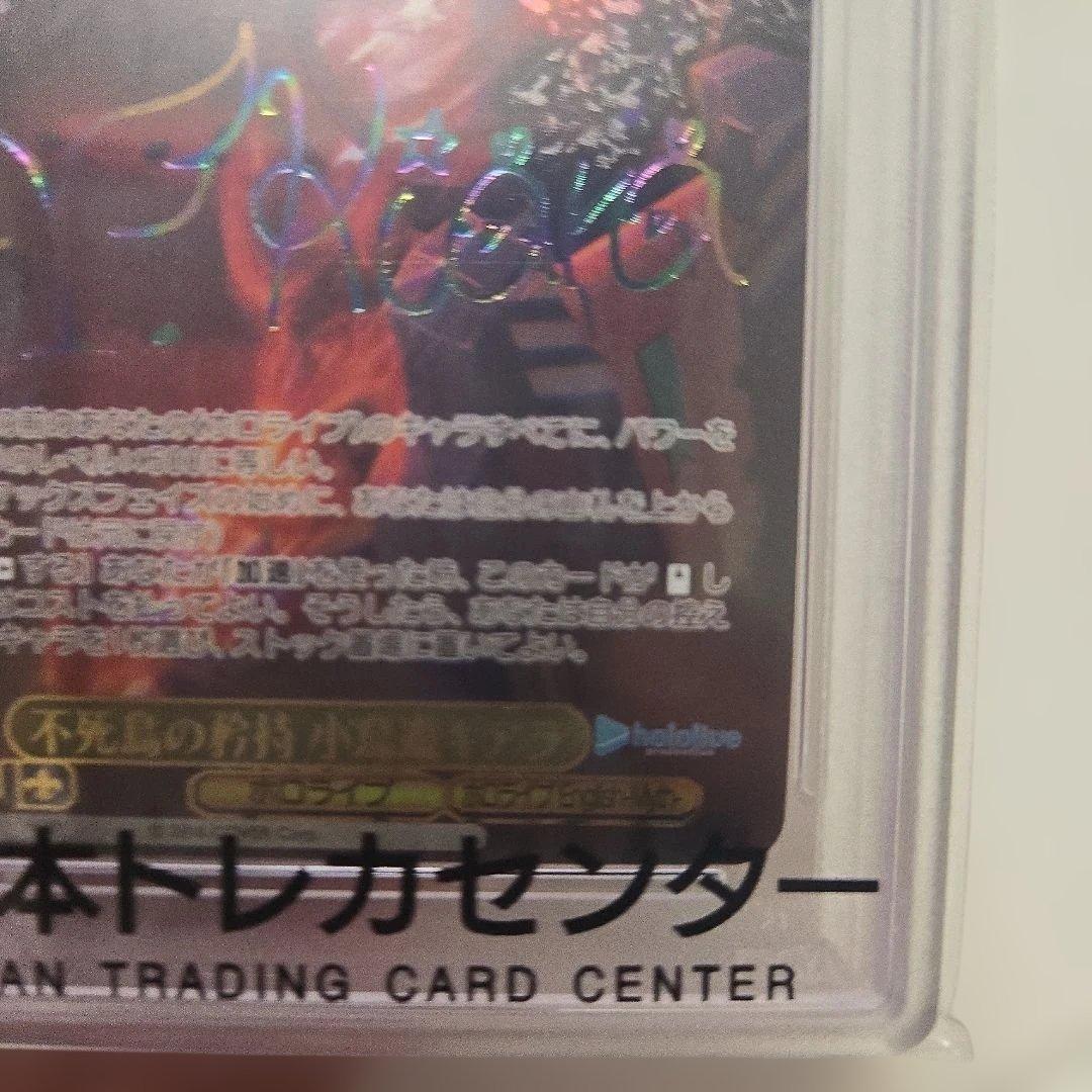 不死鳥の矜持　小鳥遊キアラ　psa10