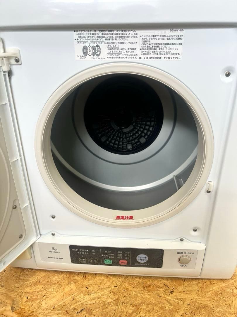 [送料無料] HITACHI DE-N50WV 衣類乾燥機 2018年製