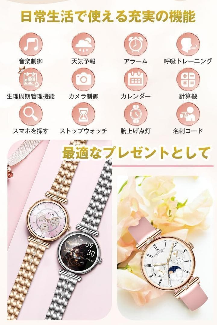 ❤スマートウォッチ レディース AMOLEDディスプレイ 通話 替えベルト付き