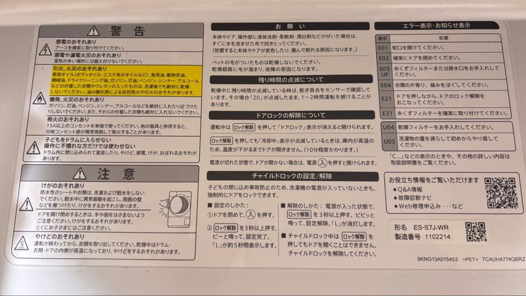 【2024年製】SHARP ドラム式洗濯機 ES-S7-WR