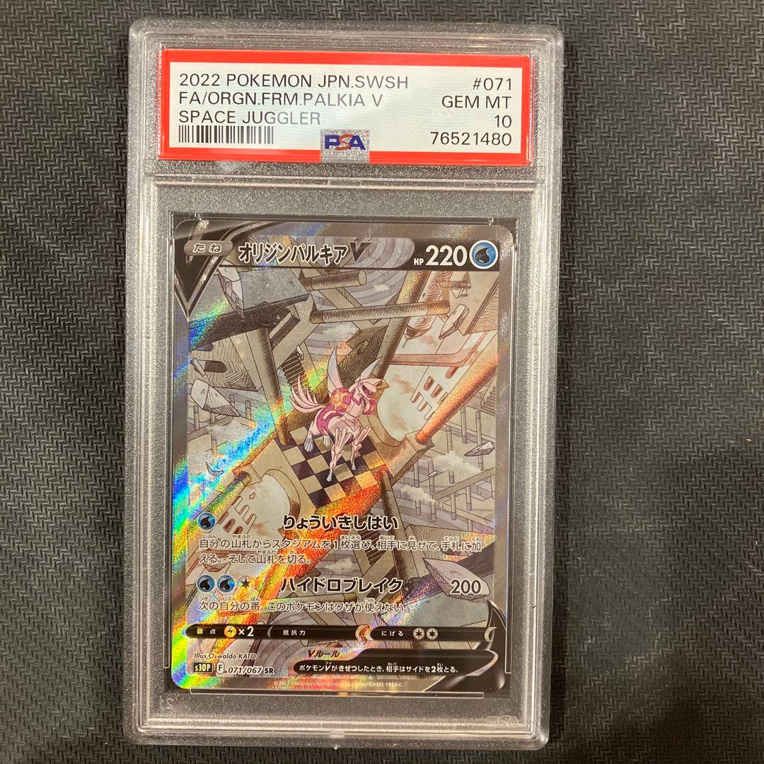 オリジンパルキアv SR sa psa10