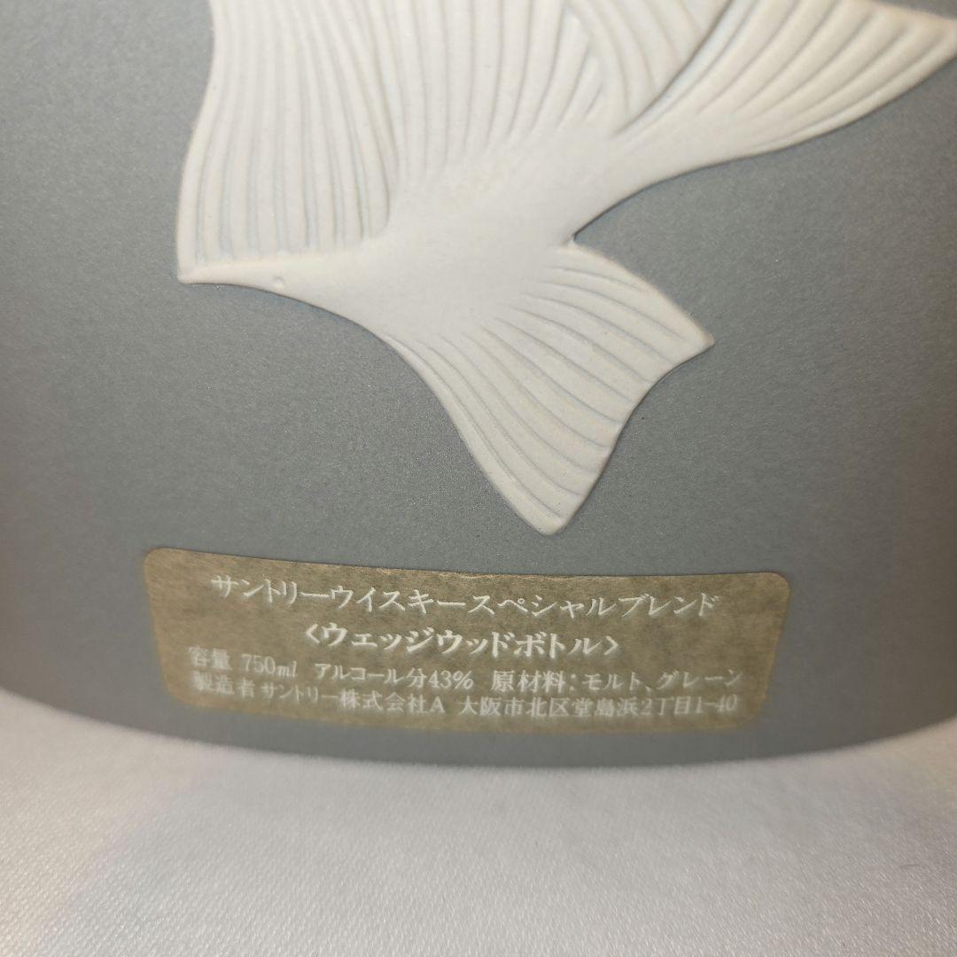 や*き様 空きボトル グレー ウェッジウッド サントリースペシャルブレンド 75