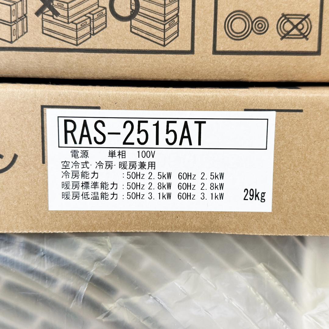 引取り限定品 新品 TOSHIBA RAS-2515T(W) エアコン