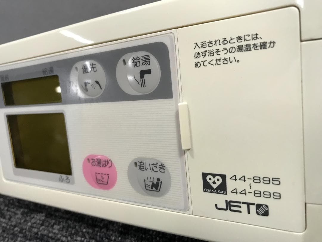 M-2◆給湯器用リモコン 44-895～44-899(浴室用) 大阪ガス