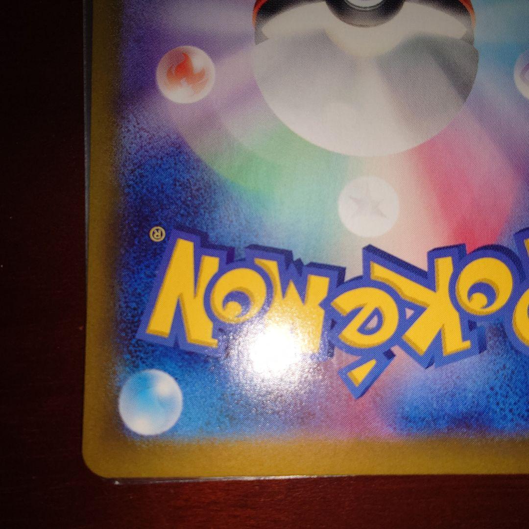 ポケモンカード　ニンフィアex　SAR 見えにくい擦り傷アリ