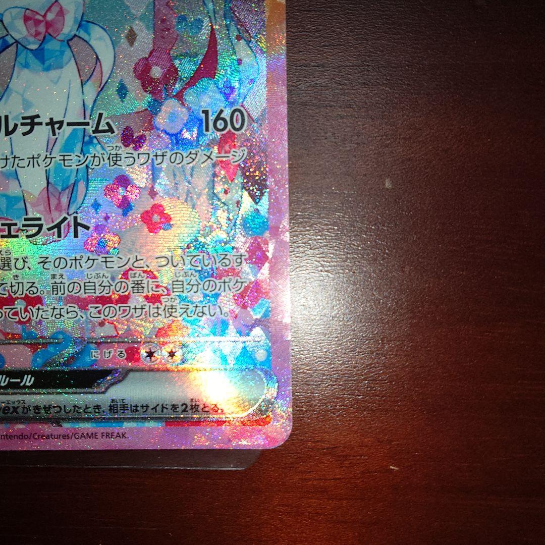 ポケモンカード　ニンフィアex　SAR 見えにくい擦り傷アリ