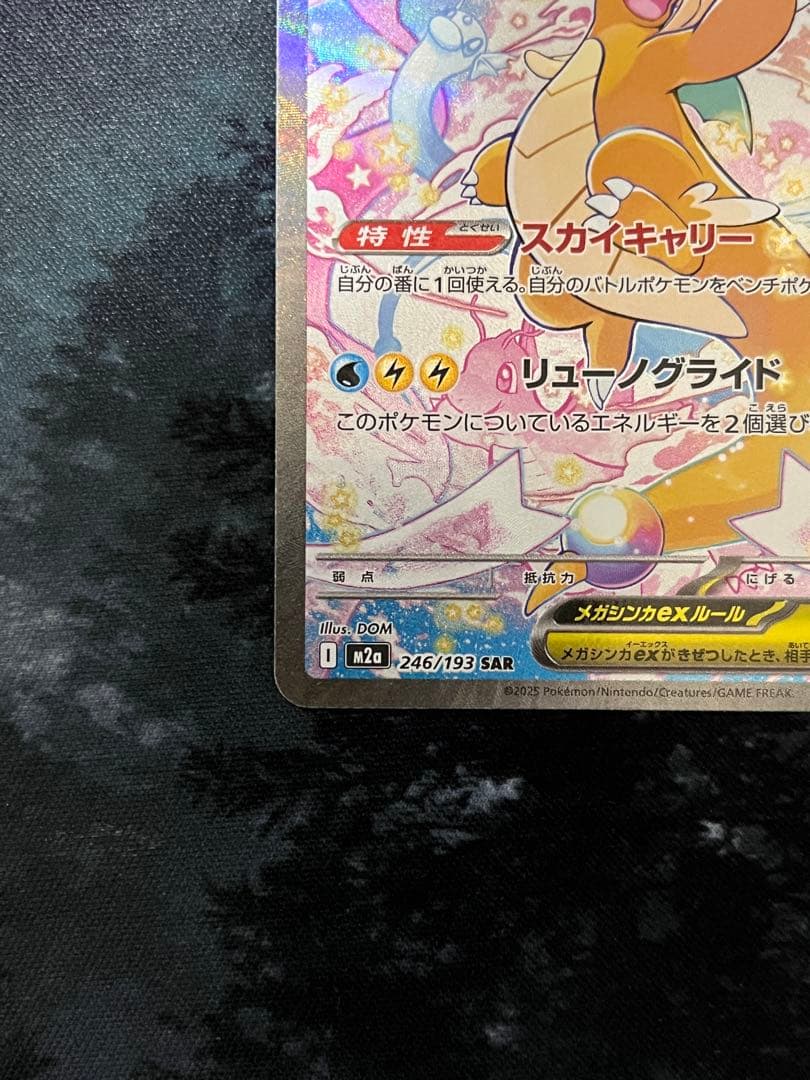 メガカイリューex HP370 ポケモンカード