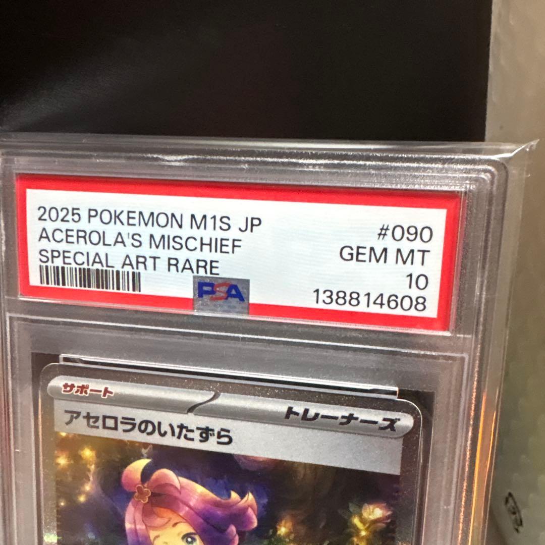 ポケモンカード アセロラのいたずら #090