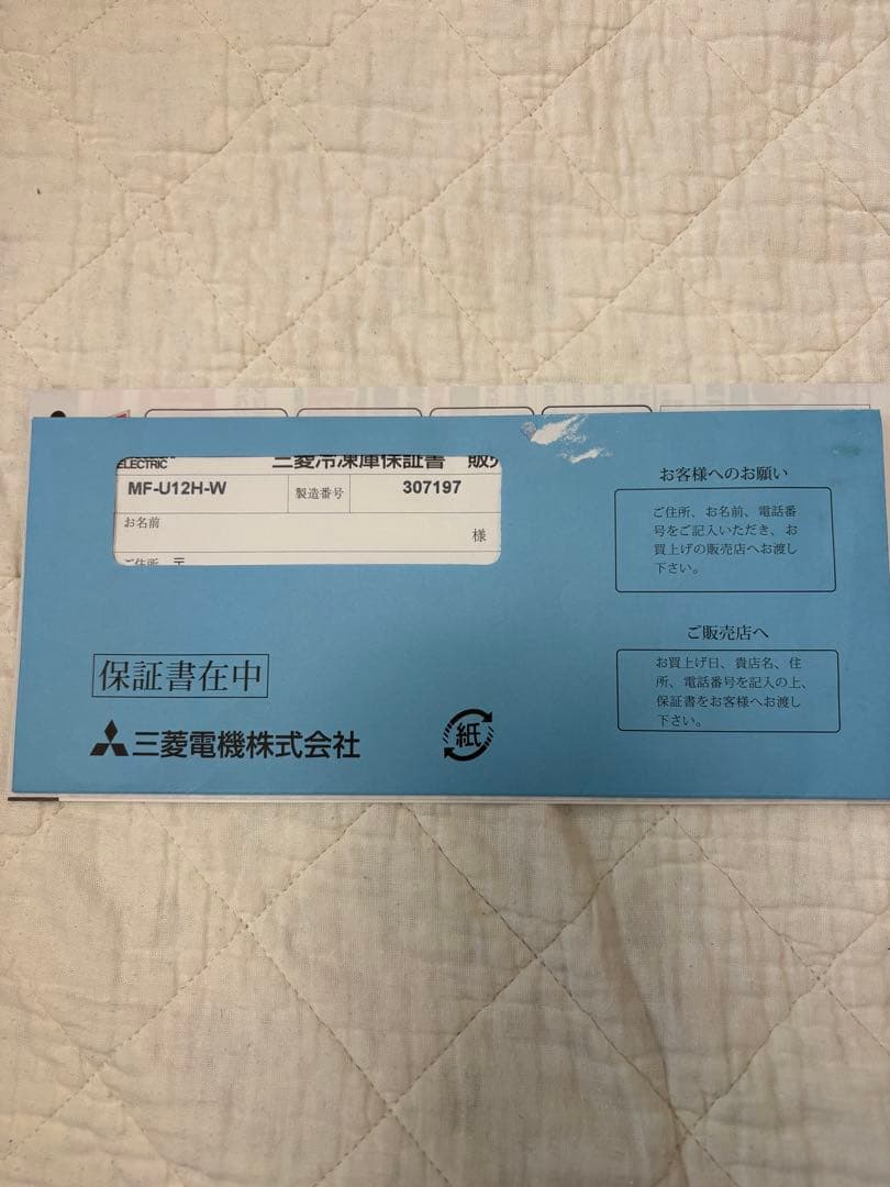 【Kiraraさん専用】三菱冷凍庫（MF-U12H-W）121L 2023年購入