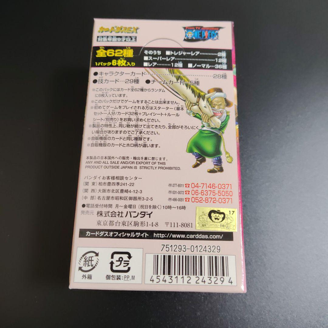 【希少品】カードダスEX 開封ボックス 未開封15パック　デービーバックファイト