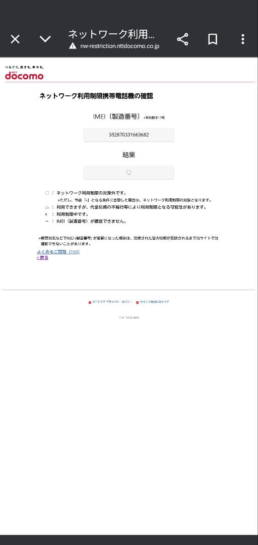 スマートフォン本体 docomo arrows nx9