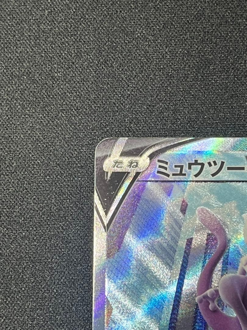 ミュウツーV sa 074/071