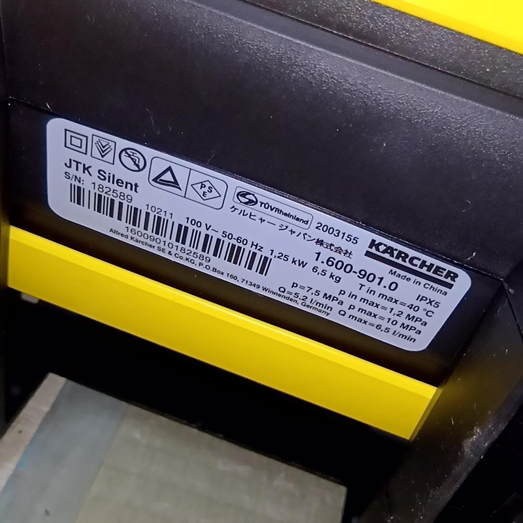ケルヒャー JTK サイレントプラス 高圧洗浄機