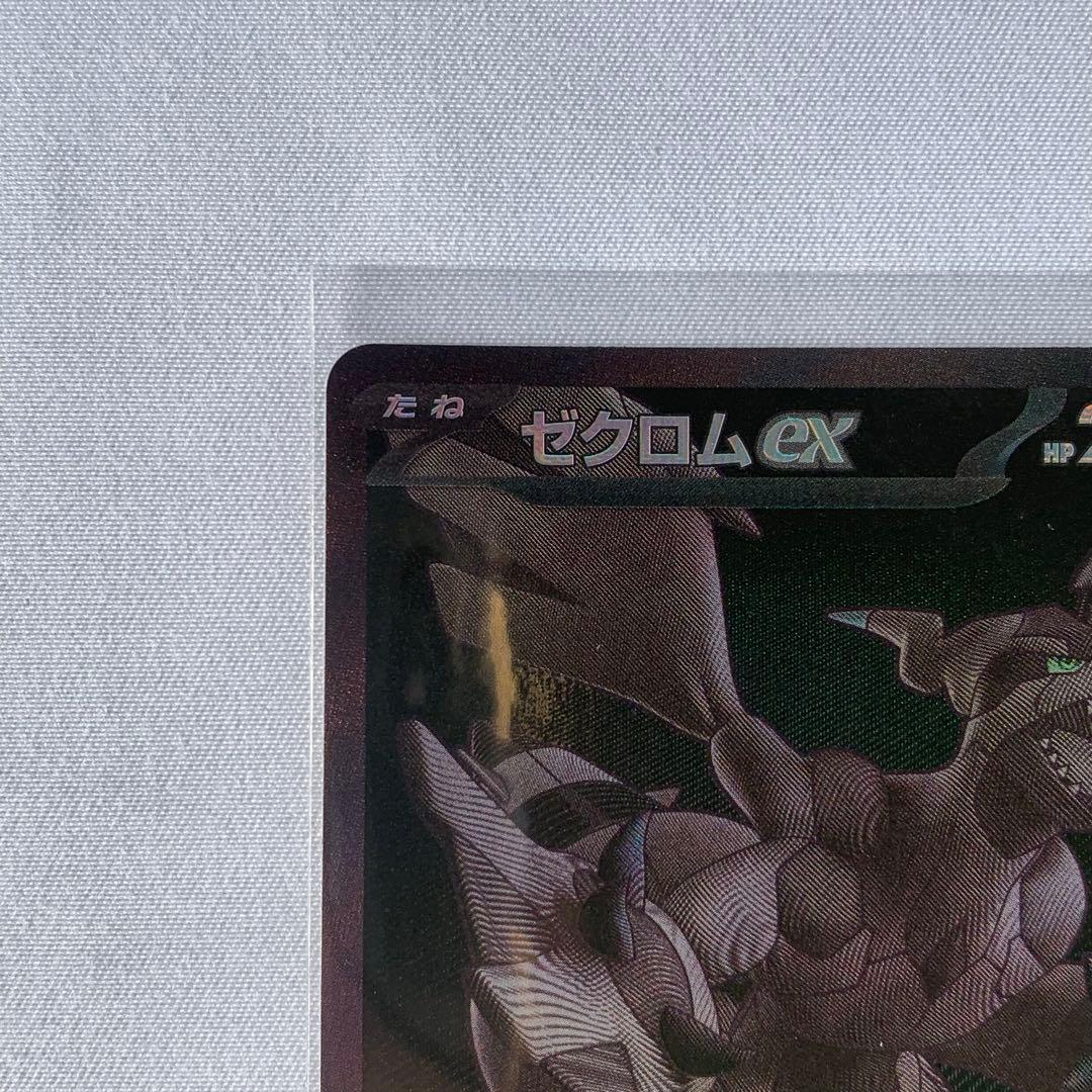 ゼクロムex BWR sv11B 174/086 ブラックボルト　ポケモンカード