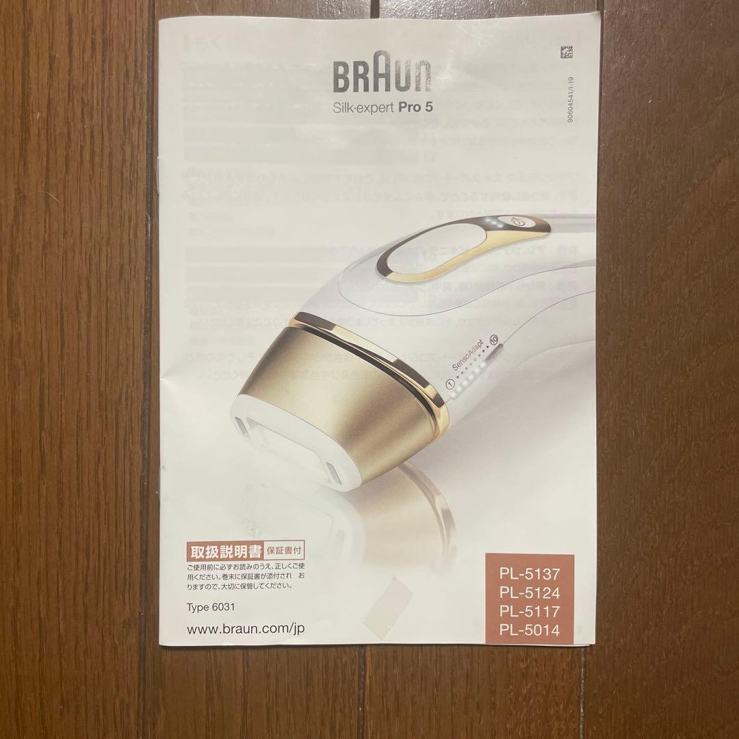 Braun/ブラウン PL-5117　シルクエキスパート Pro5