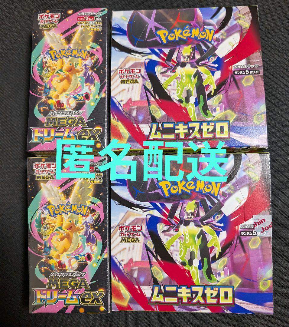 ムニキスゼロ シュリンクなし MEGAドリームex　シュリンク付き