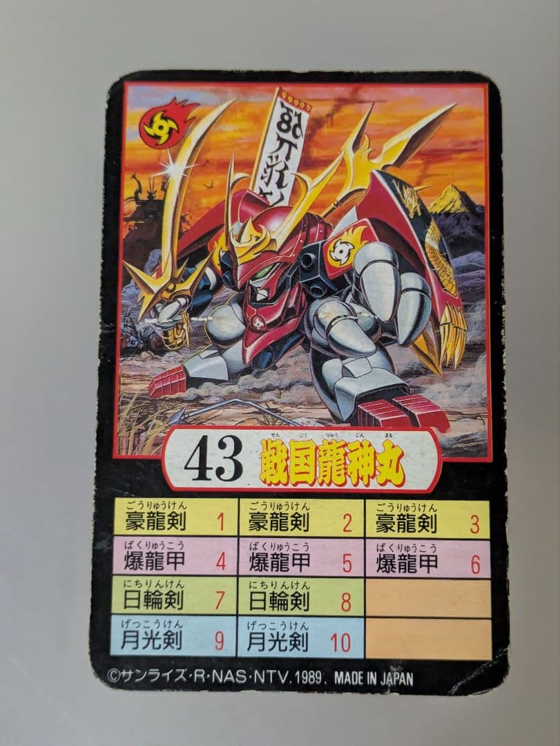 魔神英雄伝ワタル プラクション 43 戦国龍神丸 タカラ