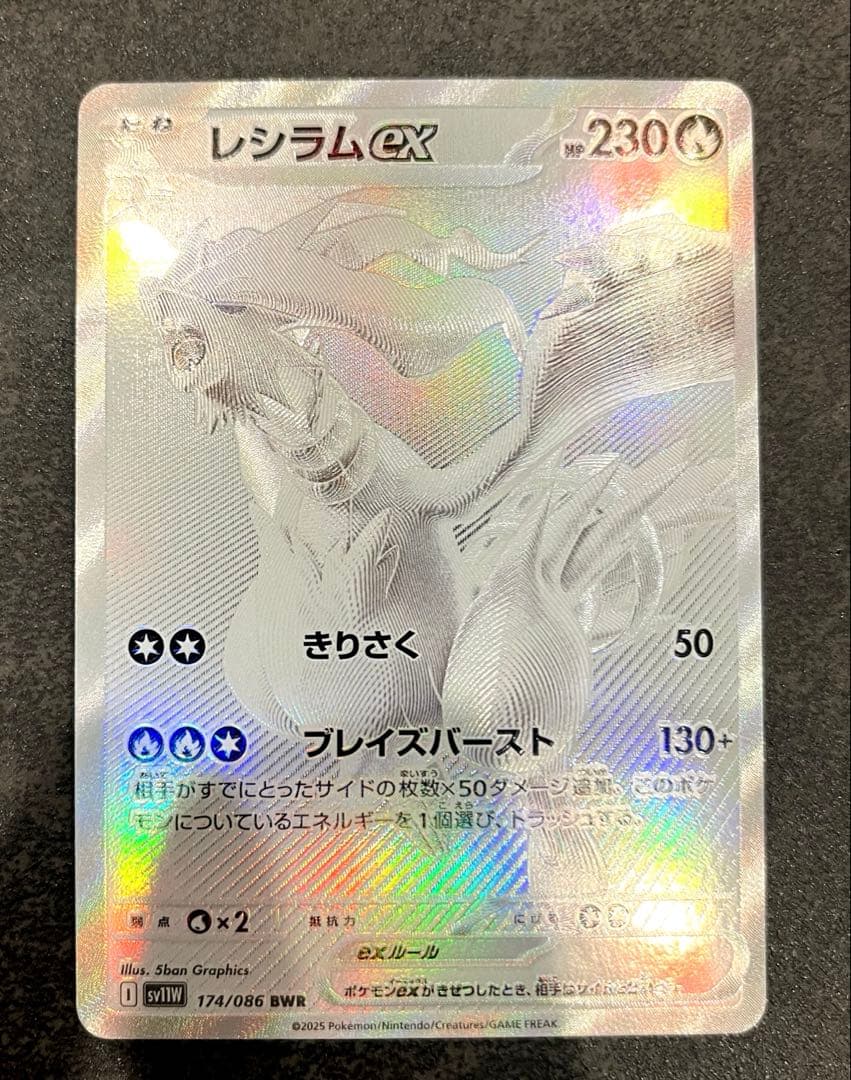 ポケモンカード　レシラムex BWR