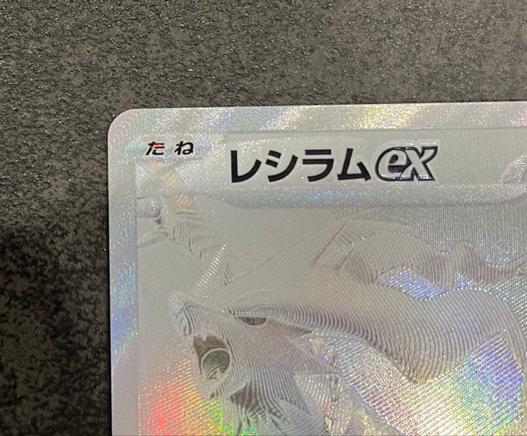 ポケモンカード　レシラムex BWR