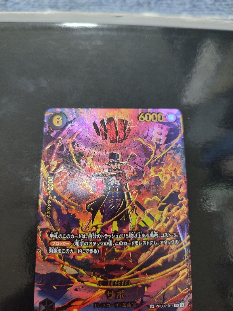 サボ SR-SPC [PRB02-014](エクストラブースター