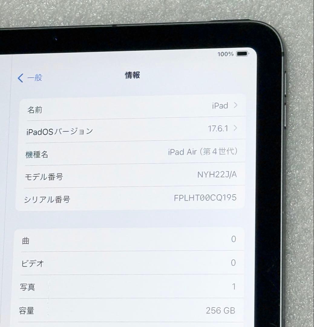 バッテリー85%　iPad Air 第4世代 Cellular 256GB
