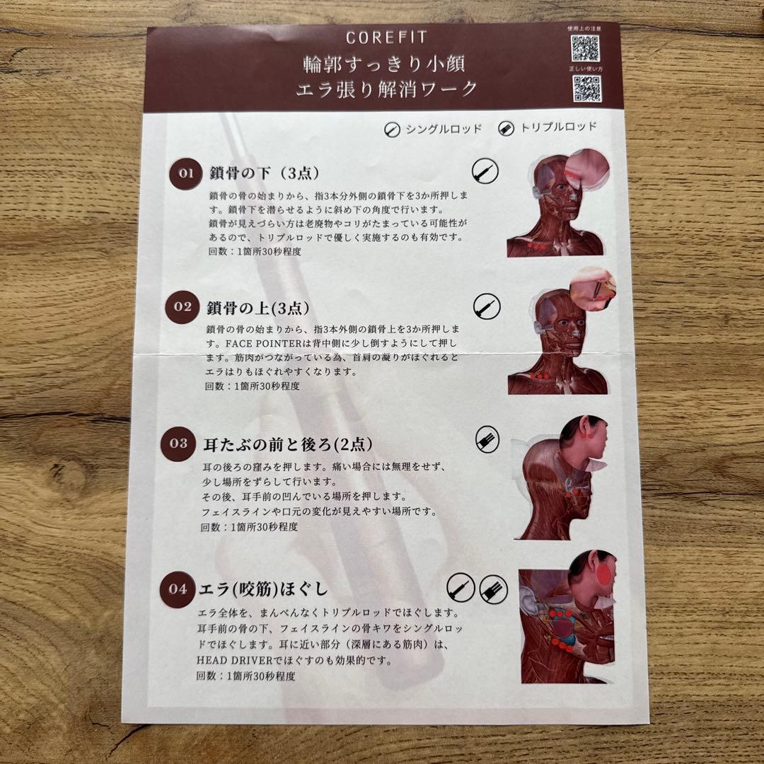 【正規品】COREFIT フェイスポインターⅡ 特別ワークテキストセット