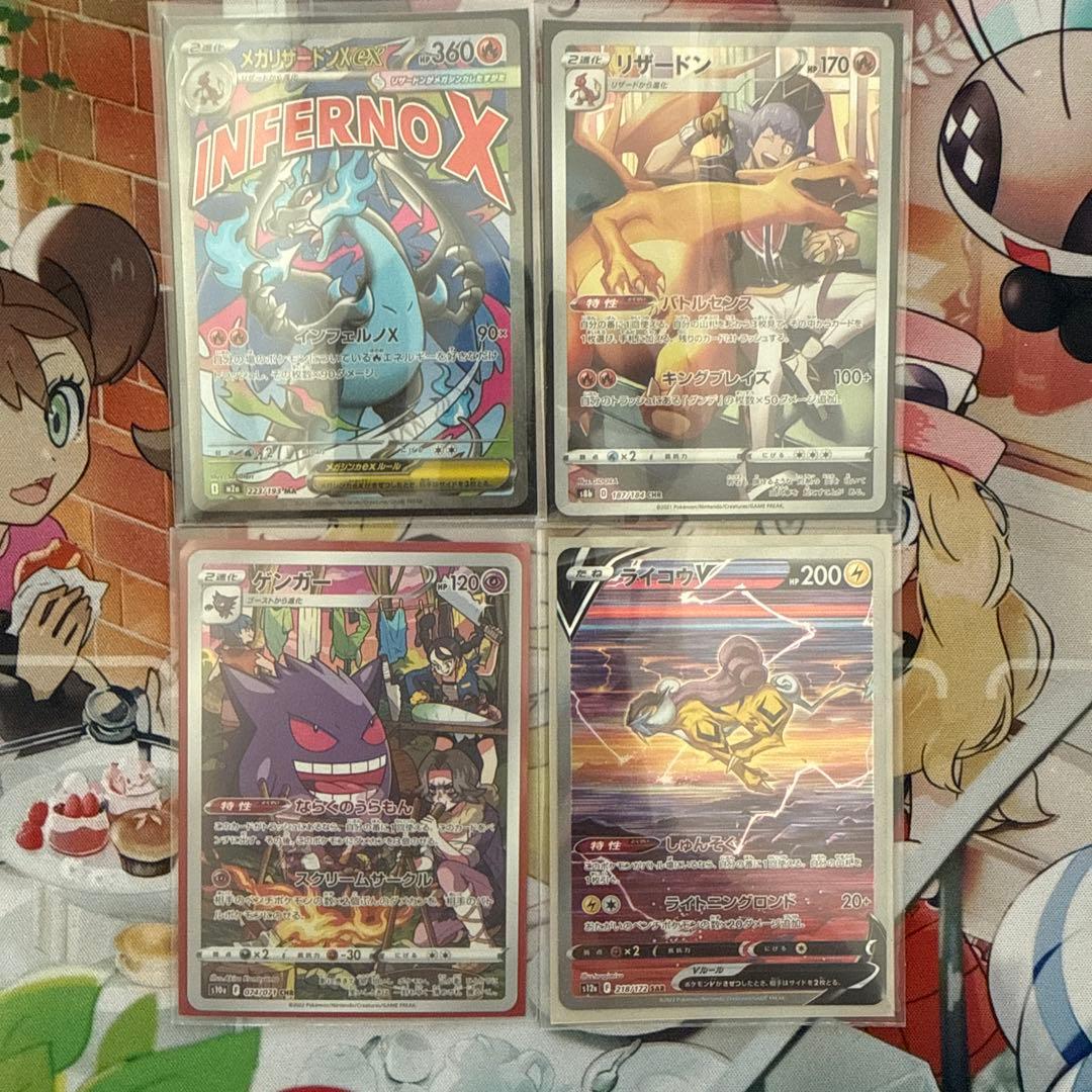 メガリザードンX EX MAライコウV SAR、リザードンCHR、ゲンガーCHR