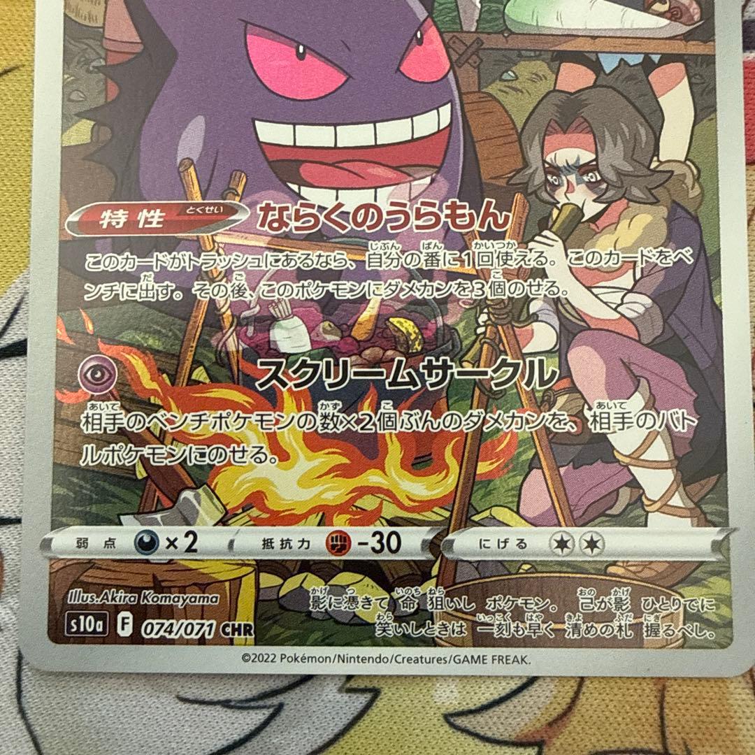 メガリザードンX EX MAライコウV SAR、リザードンCHR、ゲンガーCHR