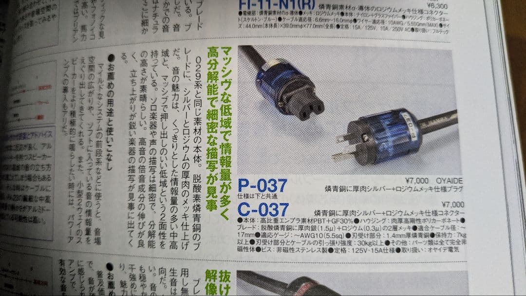 REAL CABLE CITRINE PSOCC-2 1.2m 電源ケーブル