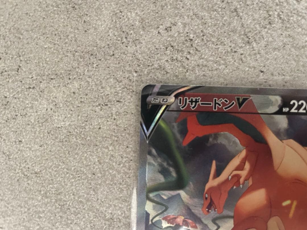 ◾️ リザードン V SA（AR）