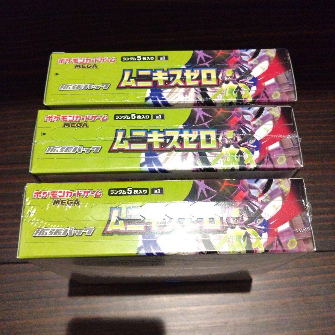 ムニキスゼロ　シュリンク付き未開封　3BOX