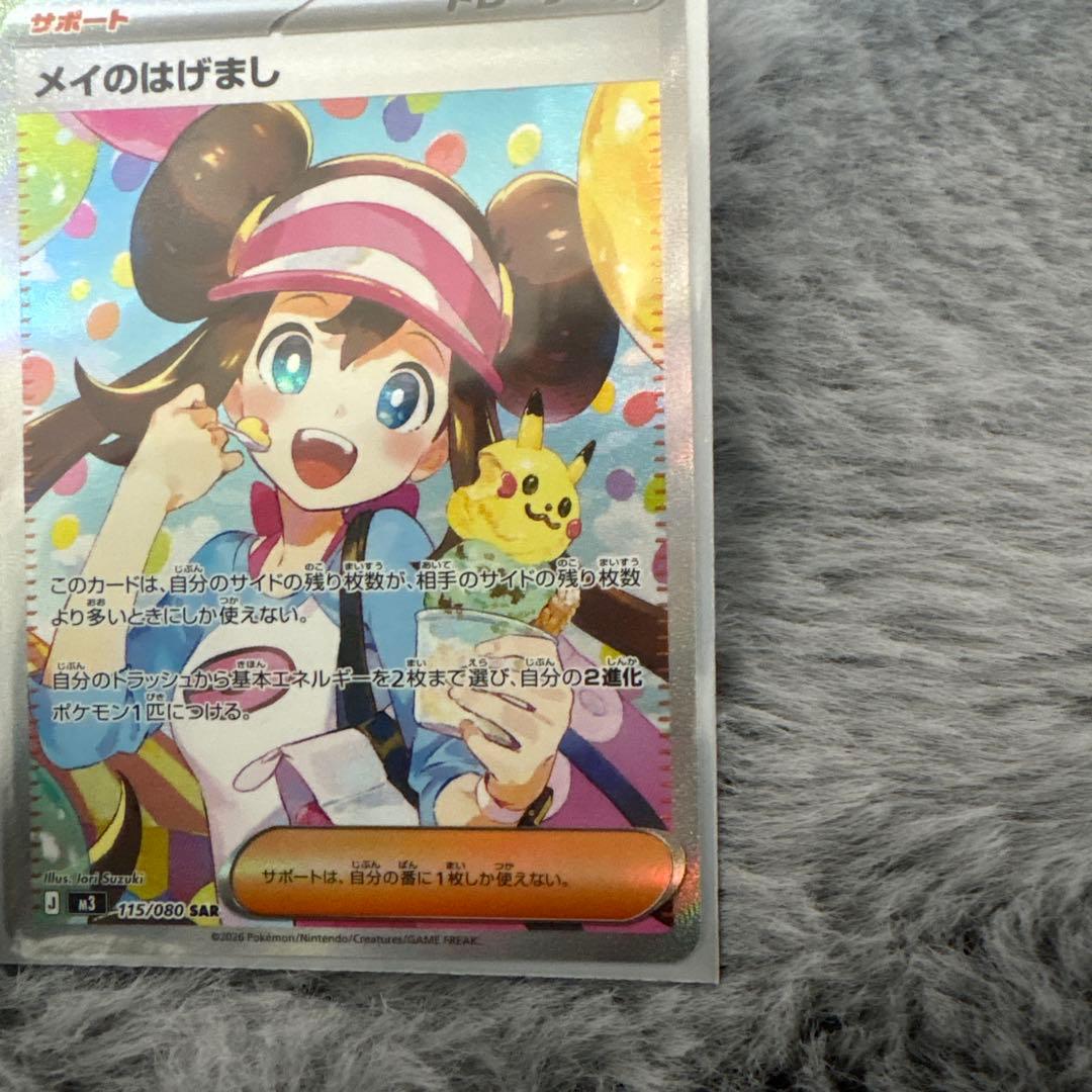 メイのはげまし サポートカード